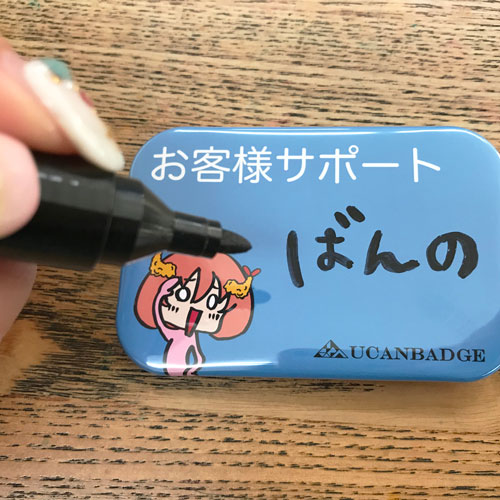 UCANBADGEの缶バッジは油性ペンで文字が書けます