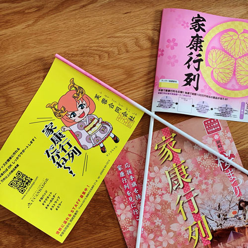 UCANBADGEが協賛している家康行列の手旗