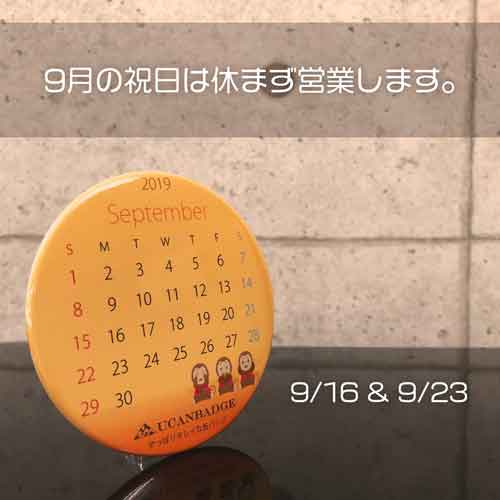 ユーカンバッジの営業日案内