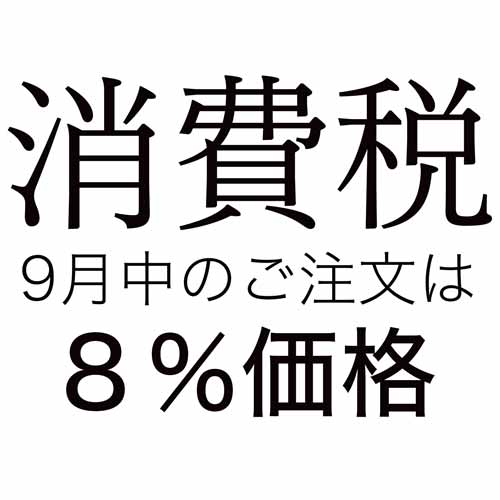 ユーカンバッジの増税対応