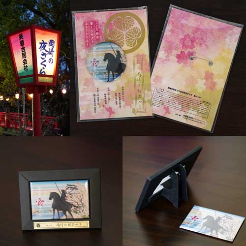 芙蓉合同会社が岡崎の桜まつり公式記念グッズを企画製作しています。
			