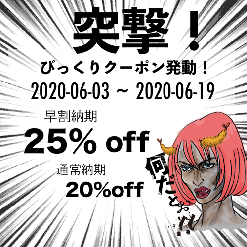 缶バッジが【25%割引】で作れる！『突撃！びっくりクーポン発動！』