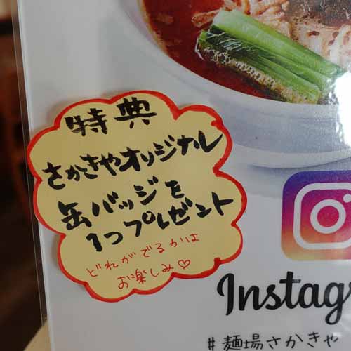 缶バッジ活用事例：麺場さかきや取材