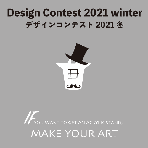 ユーカンバッジ主催「デザインコンテスト2021冬」