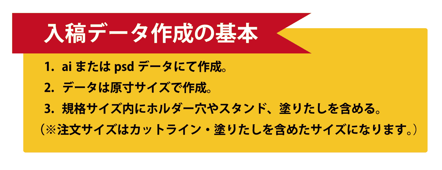アクリルグッズのデザインデータ作成1_入稿データ作成の基本1.aiまたはpsdデータにて作成 2.データは原寸サイズで作成