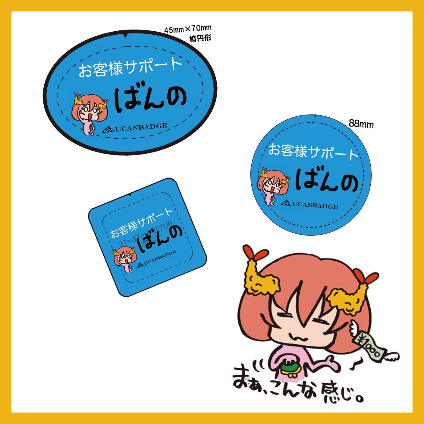 やっぱりキレイな缶バッジUCANBADGE：世界にたったひとつの！名札缶