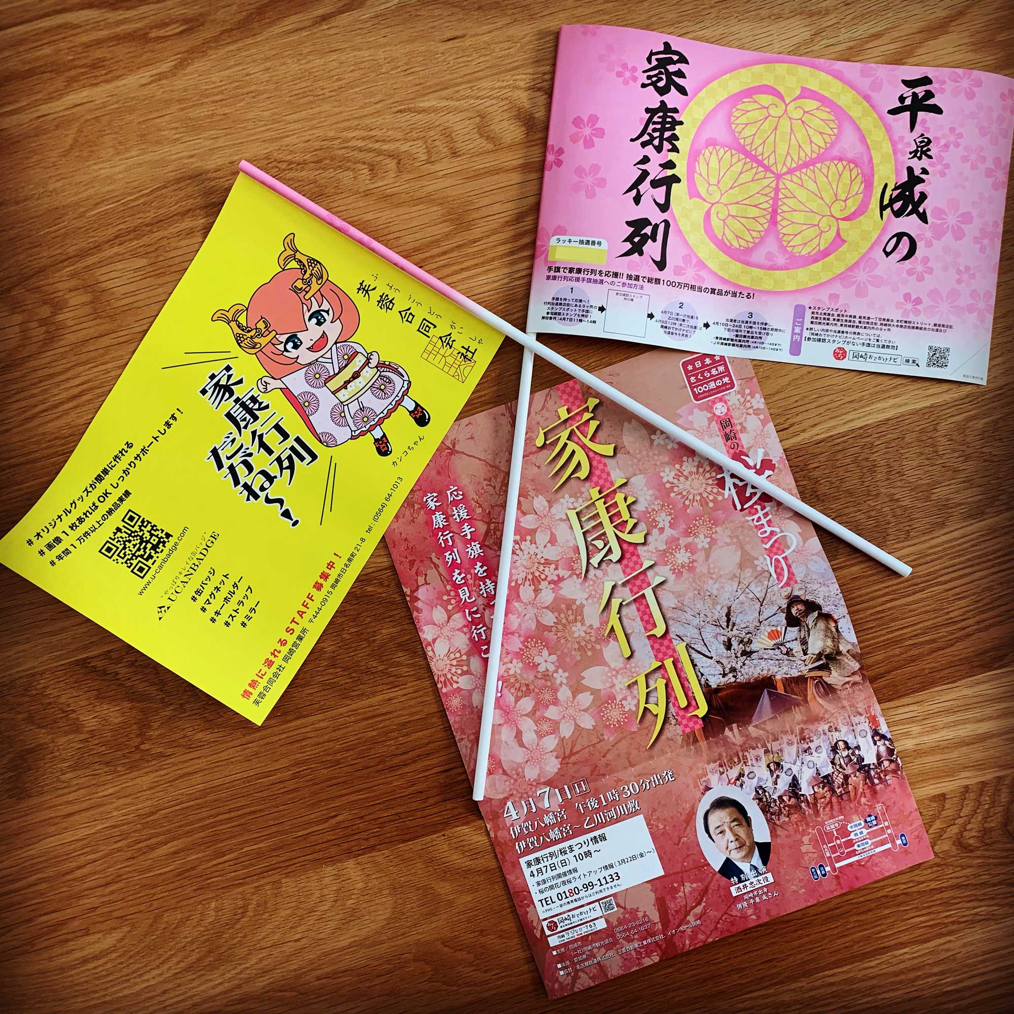 UCANBADGEが協賛。平泉成の家康行列応援手旗と告知ポスター