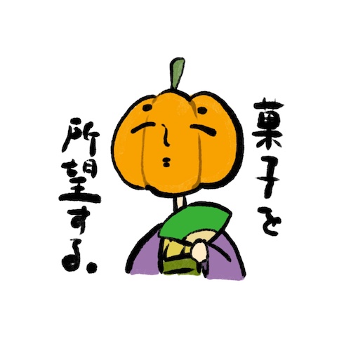 おばけかぼちゃデザインコンテスト入選作品@omutu_0809さん